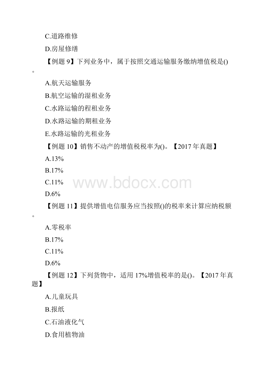 北京乐考网初级经济师考试《财政税收》章节习题.docx_第3页