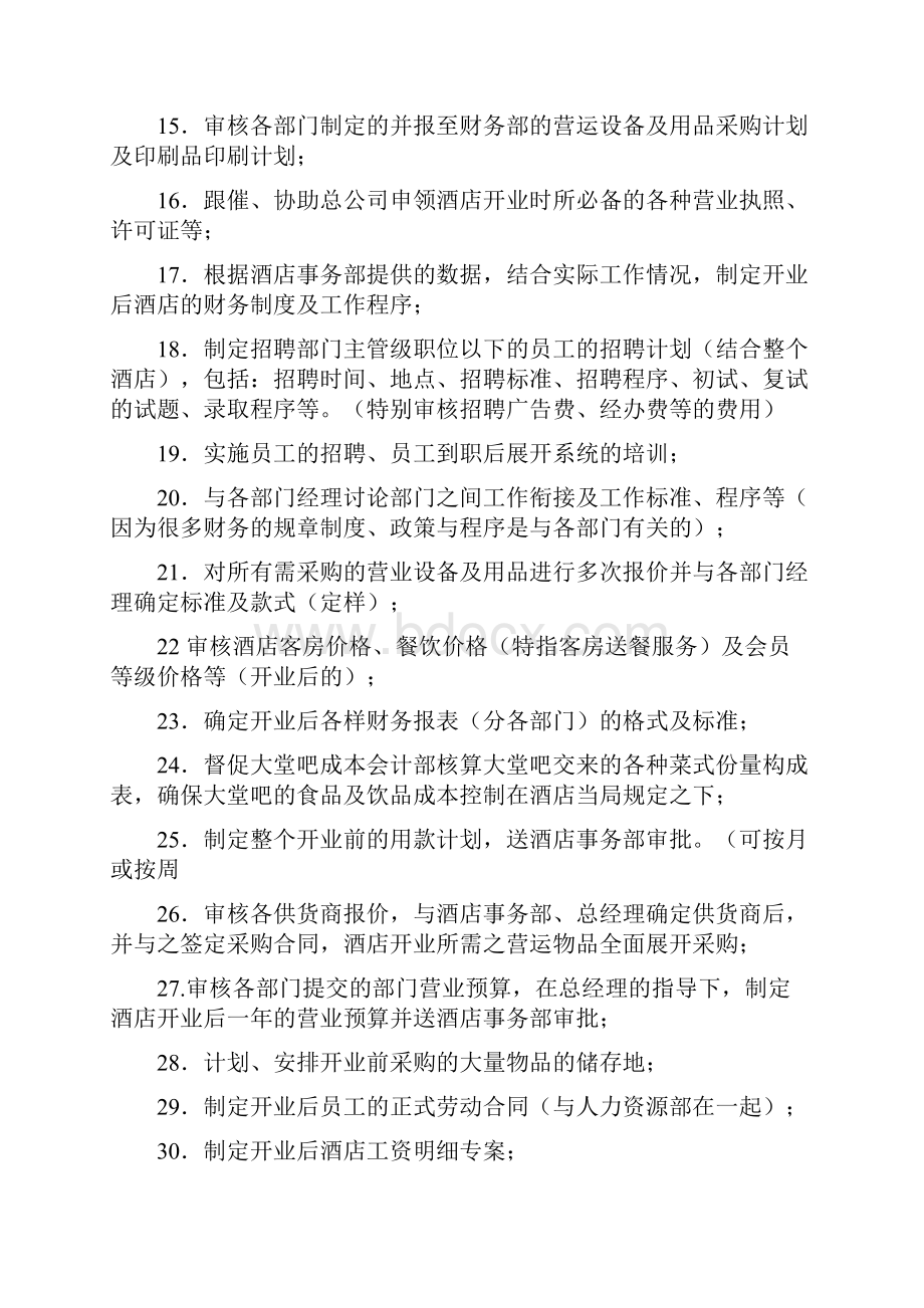 酒店开业筹备详细工作计划表.docx_第3页