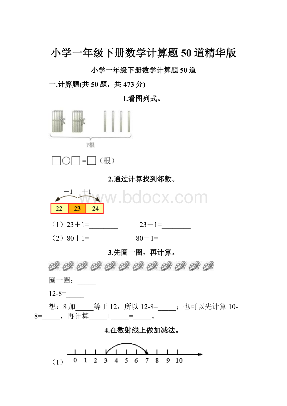 小学一年级下册数学计算题50道精华版.docx