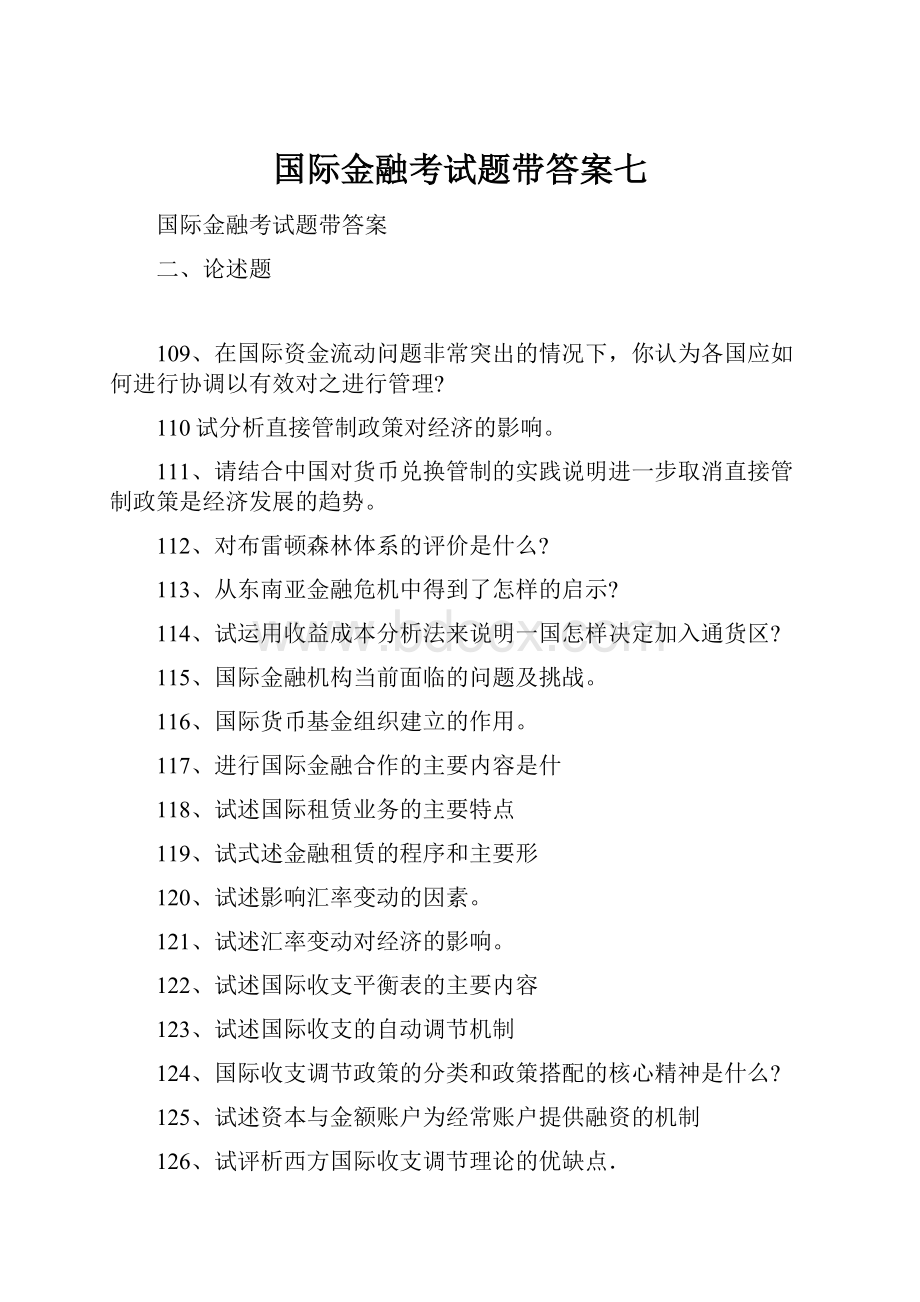 国际金融考试题带答案七.docx