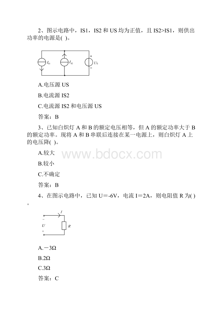 电工电子学在线考试答案B卷.docx_第2页