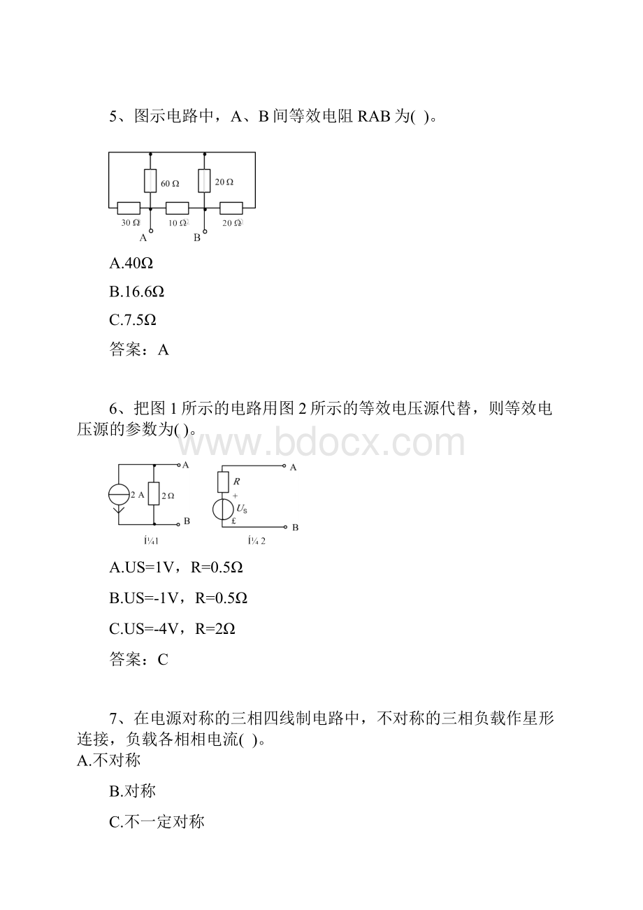 电工电子学在线考试答案B卷.docx_第3页