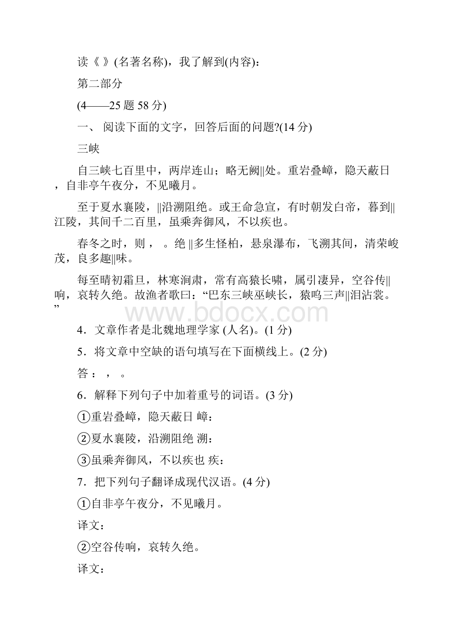 河北省05年中考语文试题及答案课改区.docx_第2页