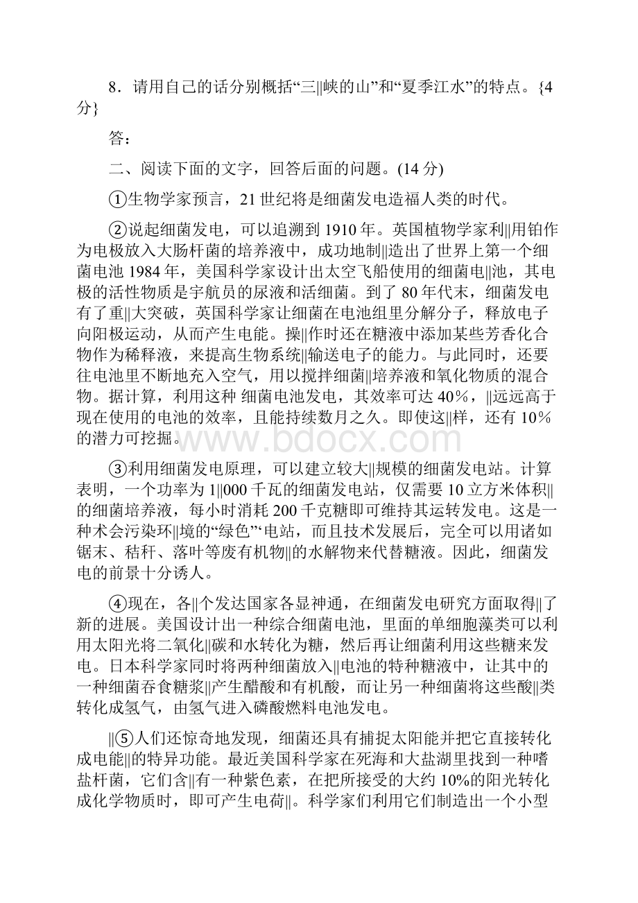 河北省05年中考语文试题及答案课改区.docx_第3页