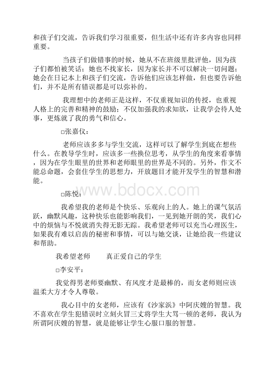 老师对学生一视同仁.docx_第2页