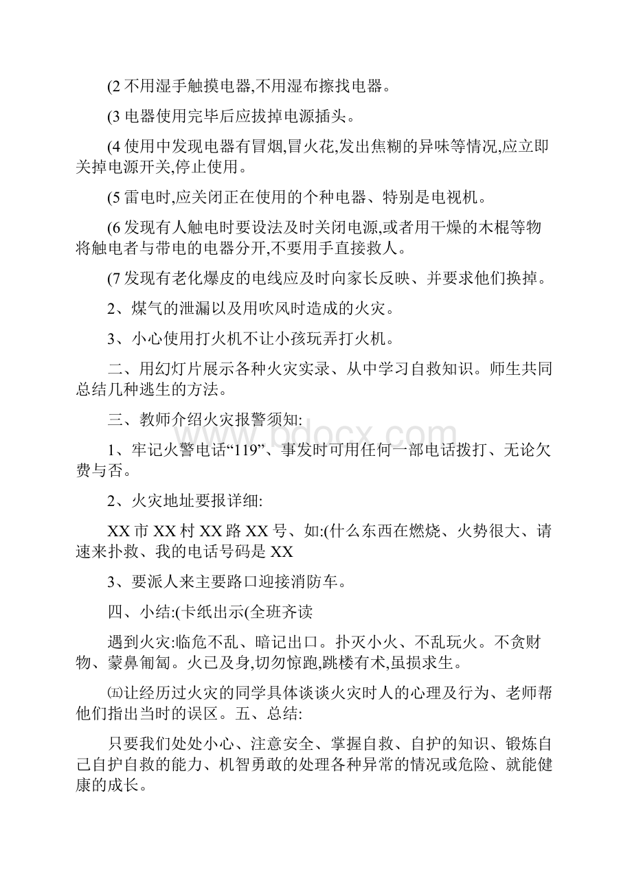 二年级安全教育教案下册讲课教案.docx_第3页