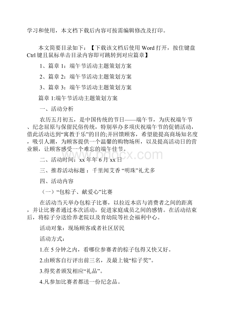 端午节活动主题策划方案3篇.docx_第2页