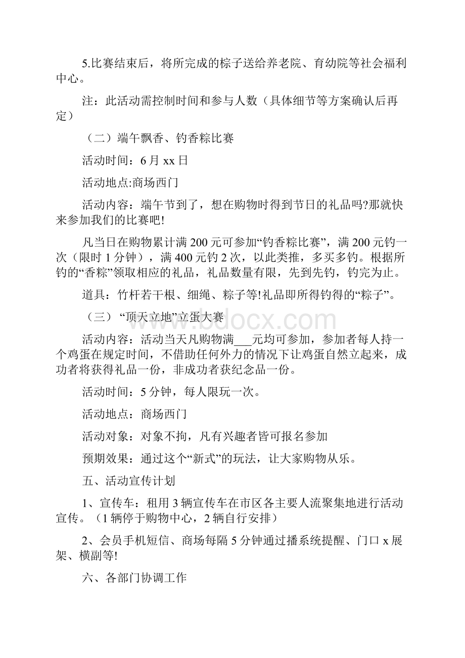 端午节活动主题策划方案3篇.docx_第3页