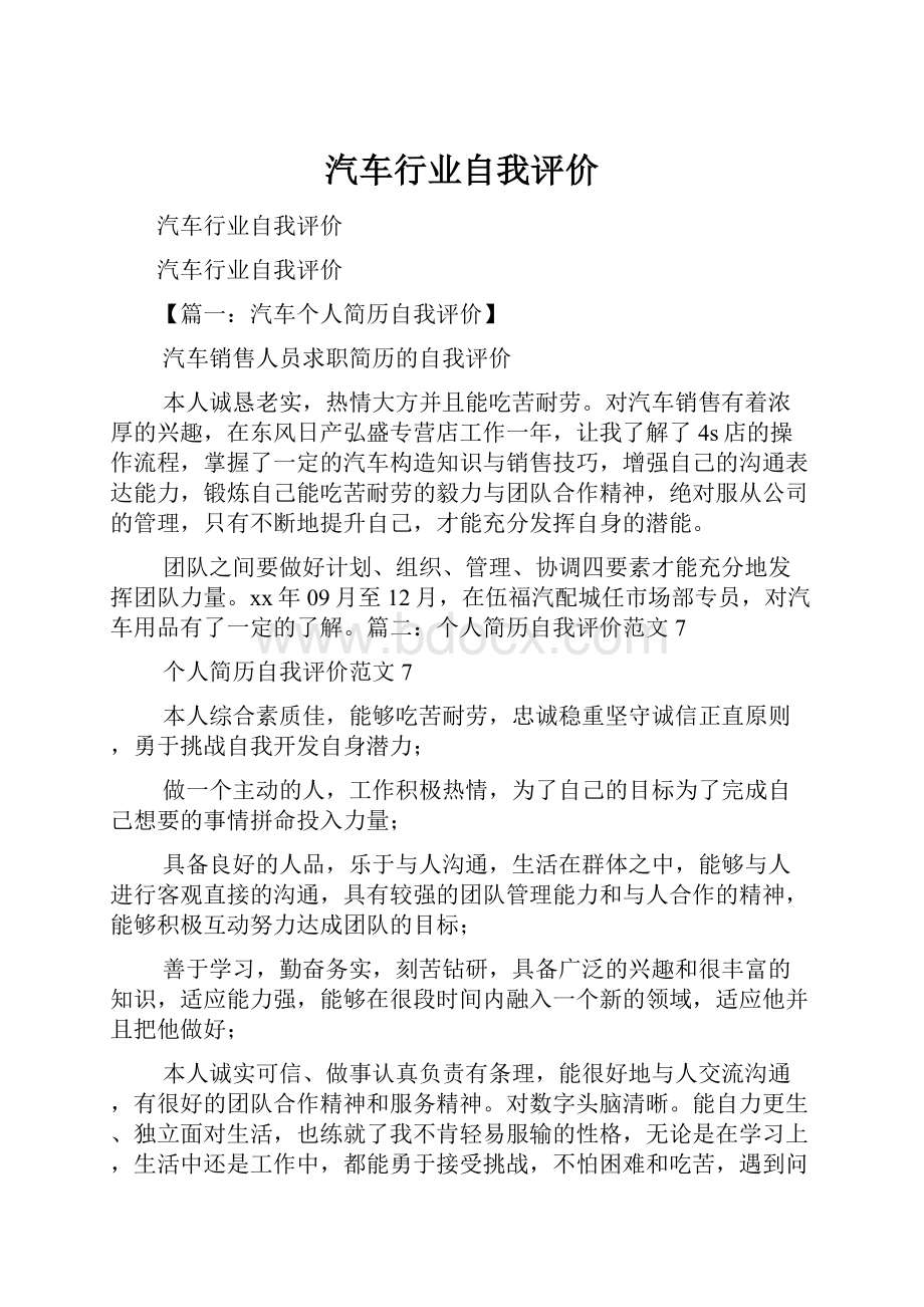 汽车行业自我评价.docx_第1页