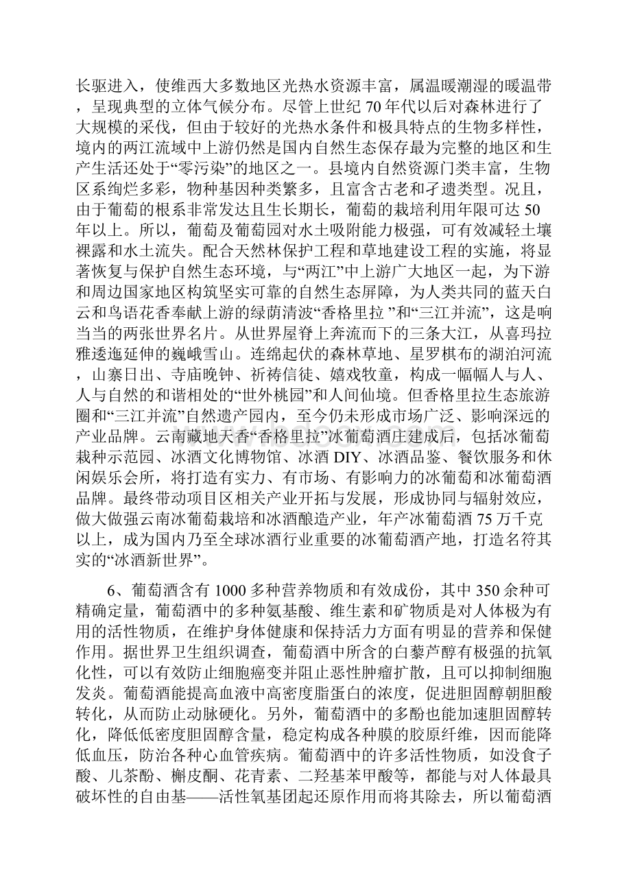 云南省科技计划项目申请书可参考资料.docx_第2页