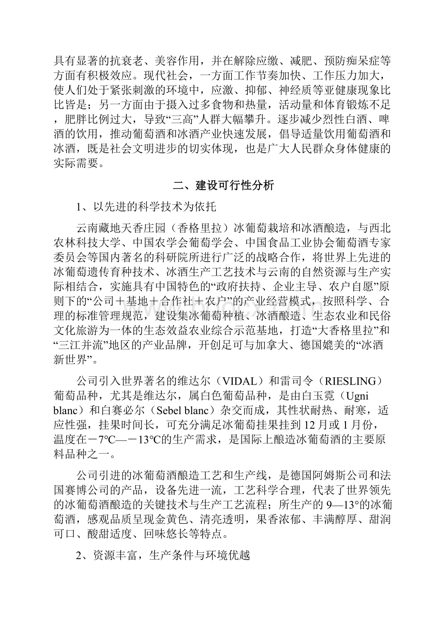 云南省科技计划项目申请书可参考资料.docx_第3页