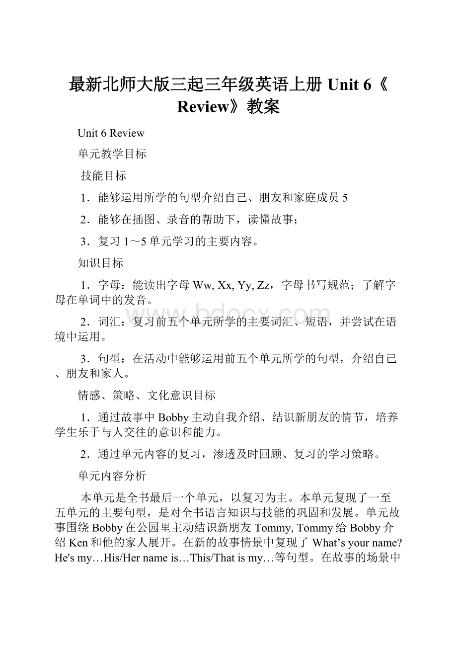 最新北师大版三起三年级英语上册Unit 6《Review》教案.docx