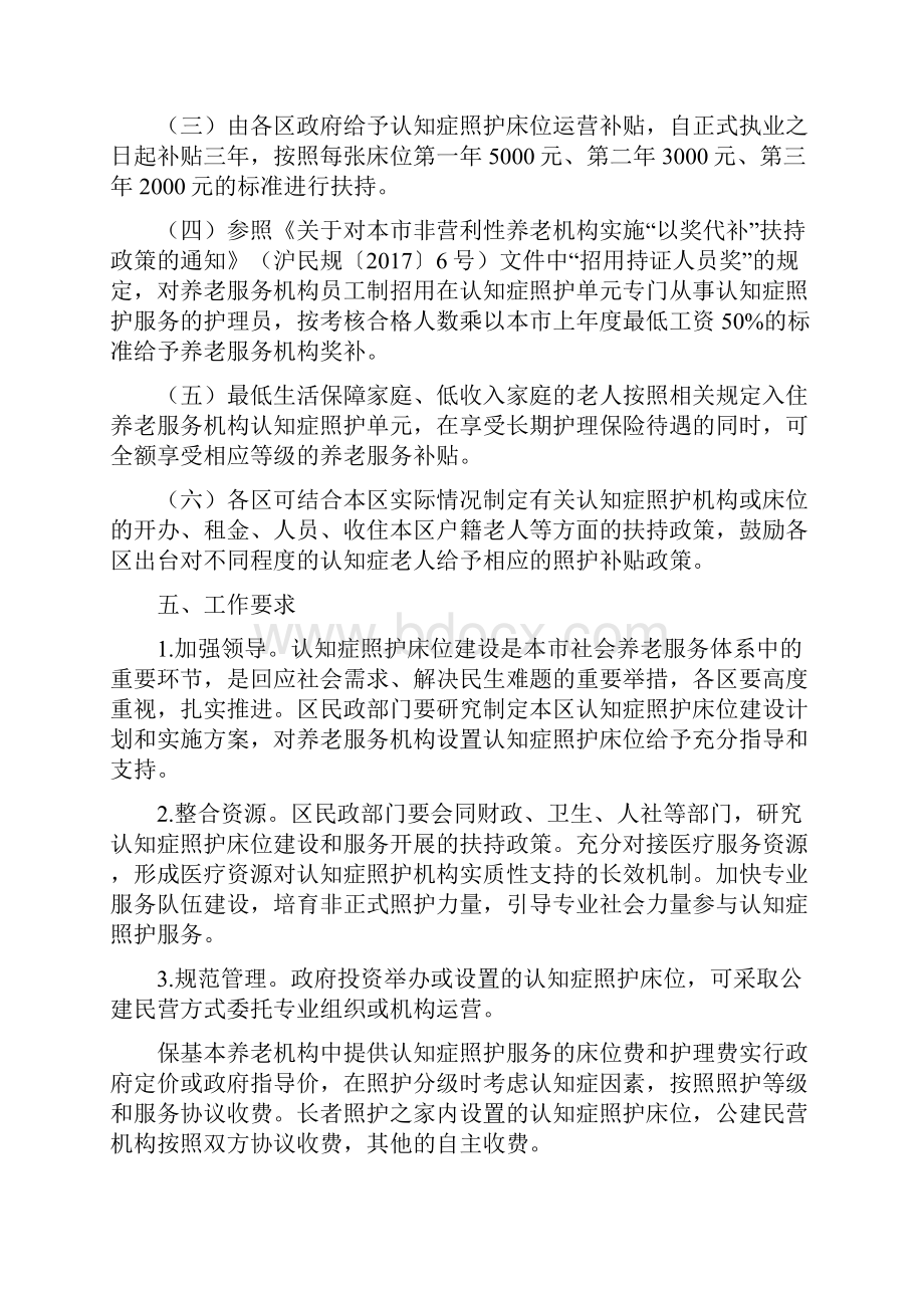 认知症照护床位设置工作方案试行.docx_第3页