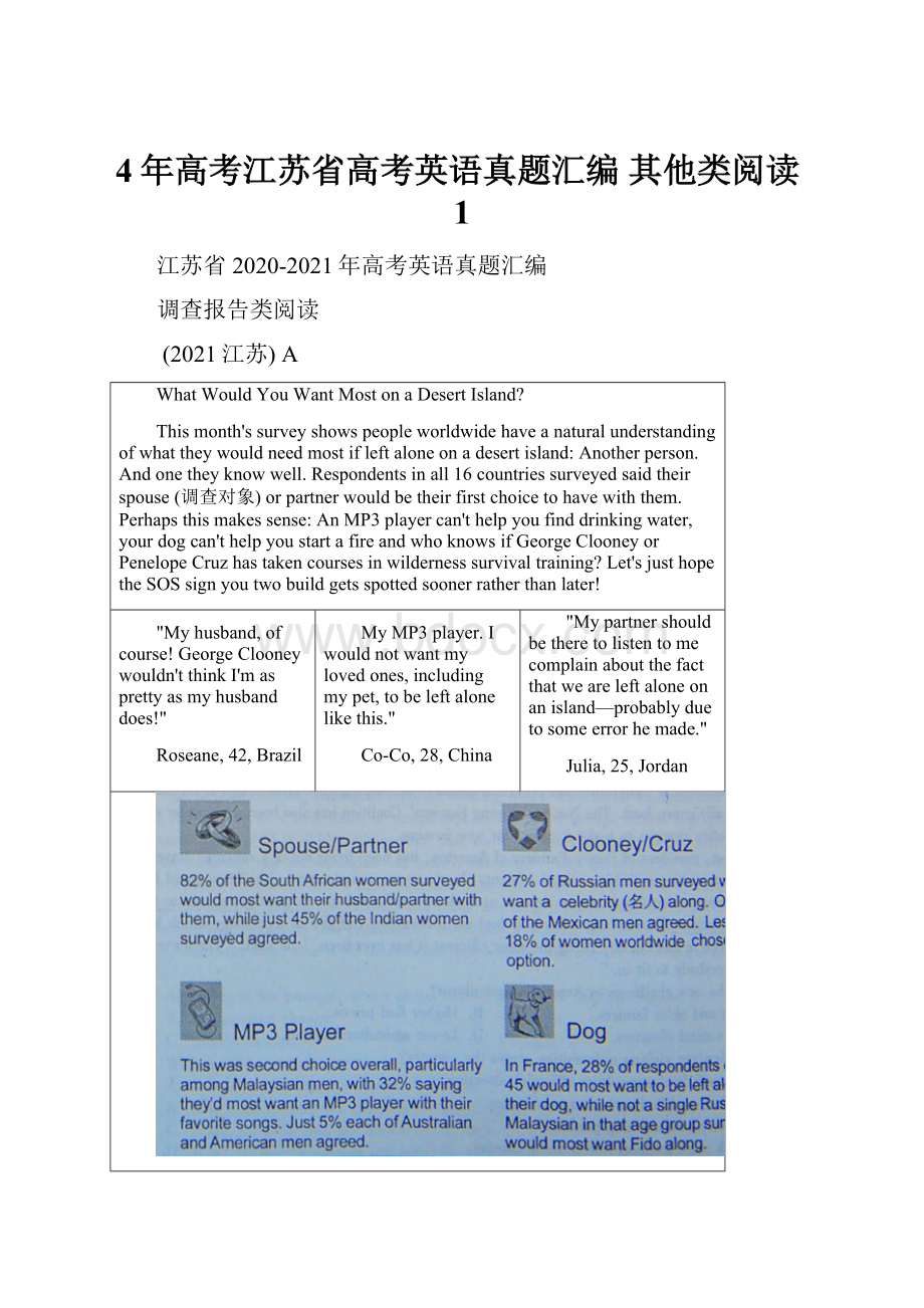 4年高考江苏省高考英语真题汇编 其他类阅读1.docx