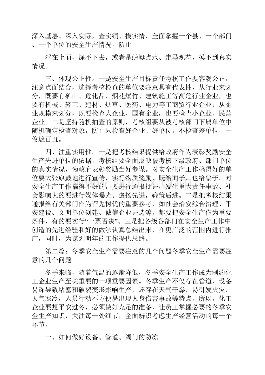 《安全生产考核需要注意的几个问题》.docx_第2页