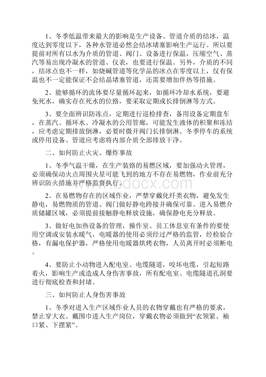 《安全生产考核需要注意的几个问题》.docx_第3页