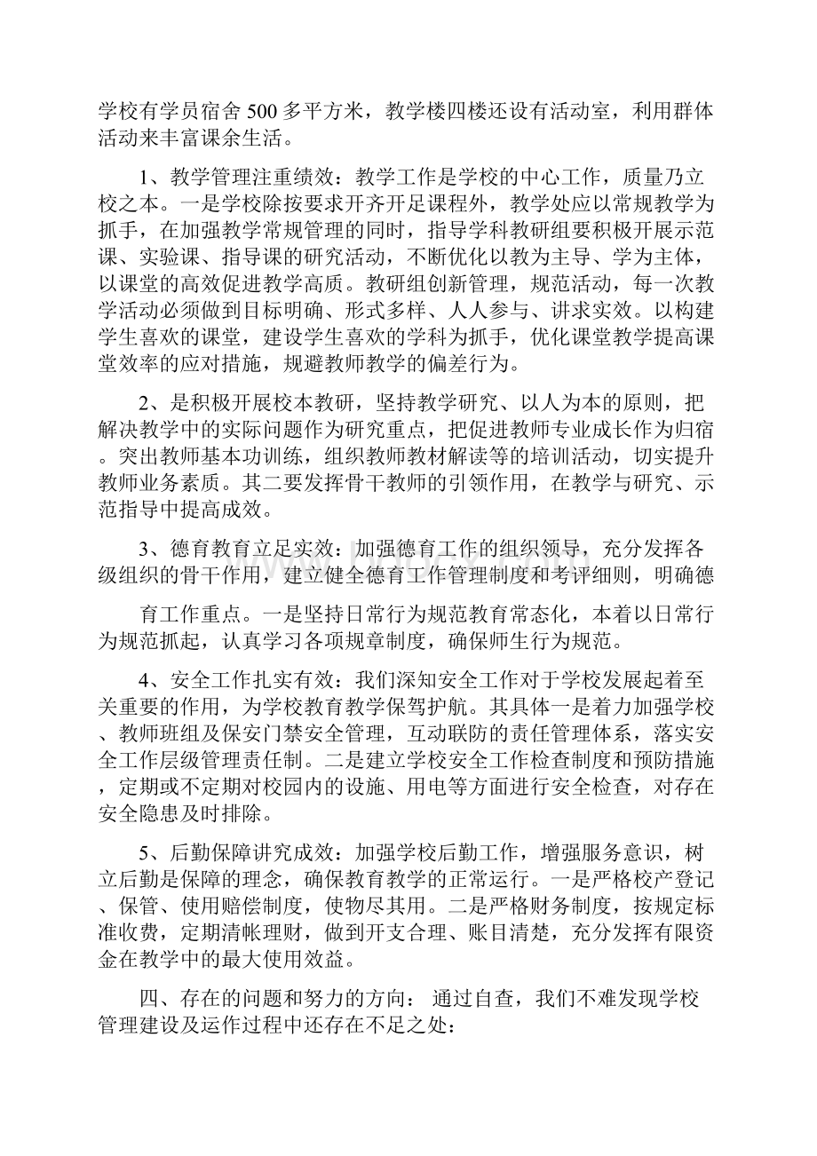 培训中心自查报告.docx_第2页