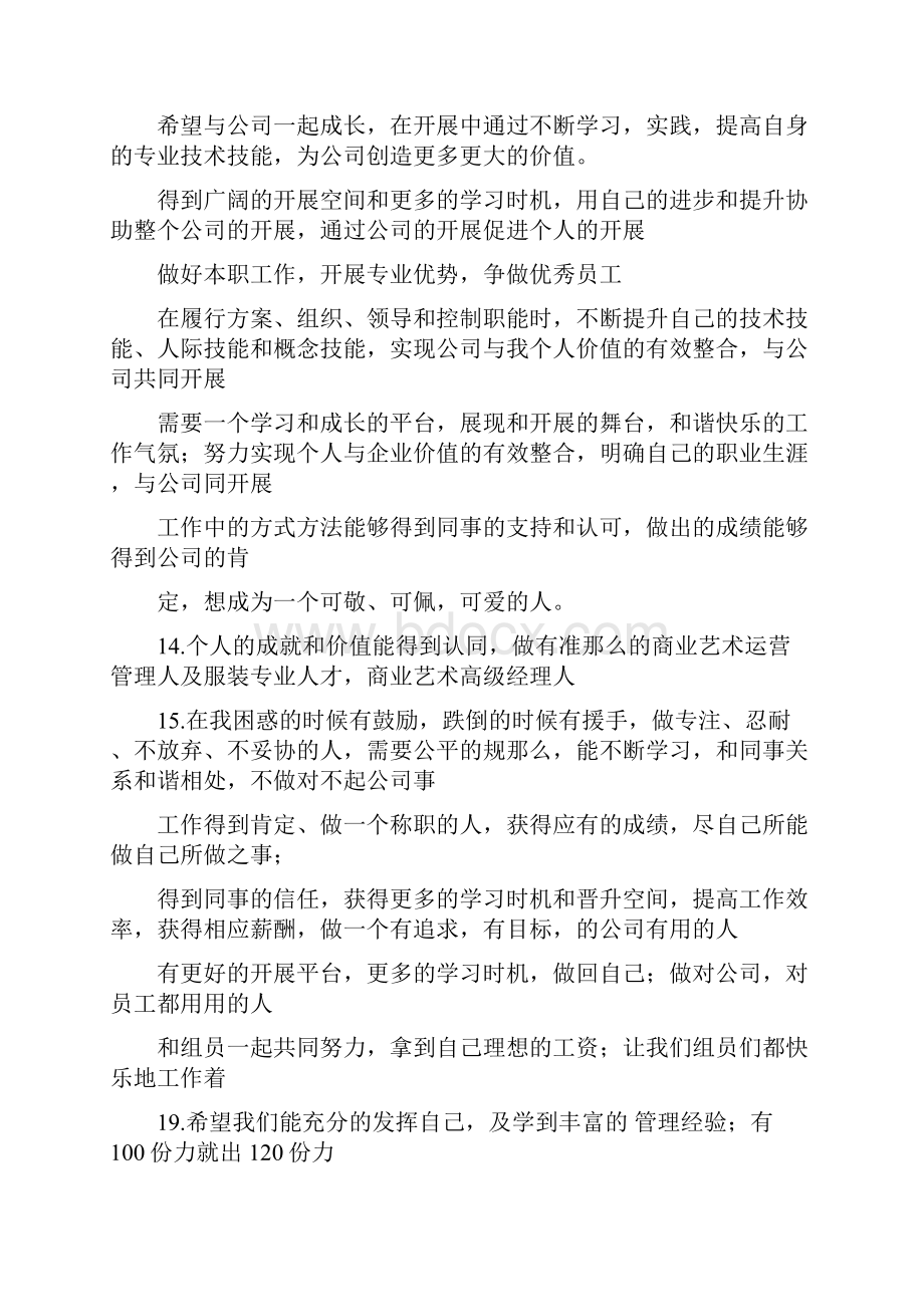 员工参及企业关于使命愿景价值观创想.docx_第3页