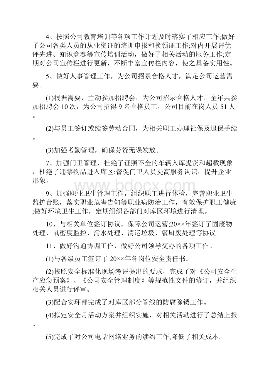 部门年终工作总结及计划.docx_第2页