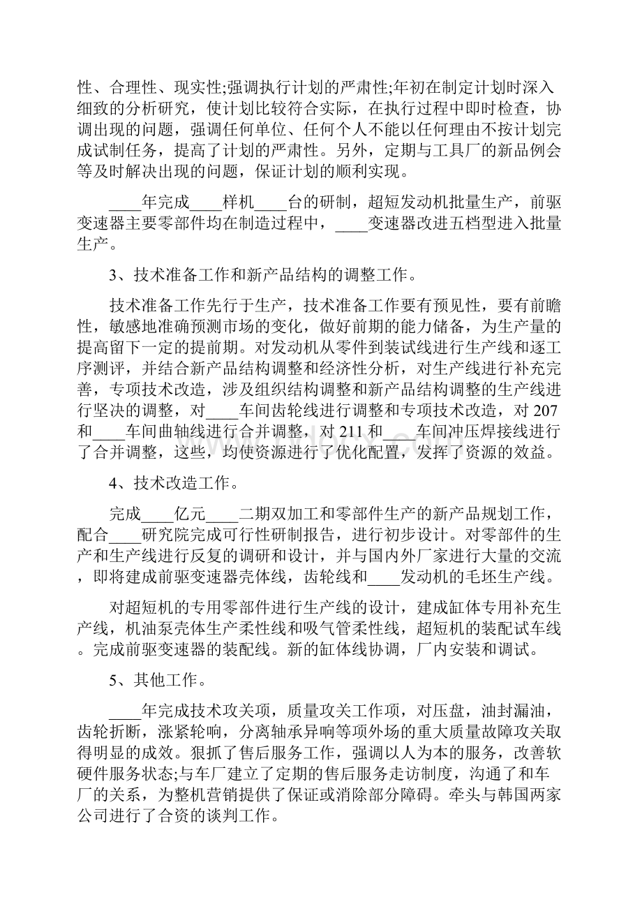 质量经理晋升个人工作述职报告.docx_第2页