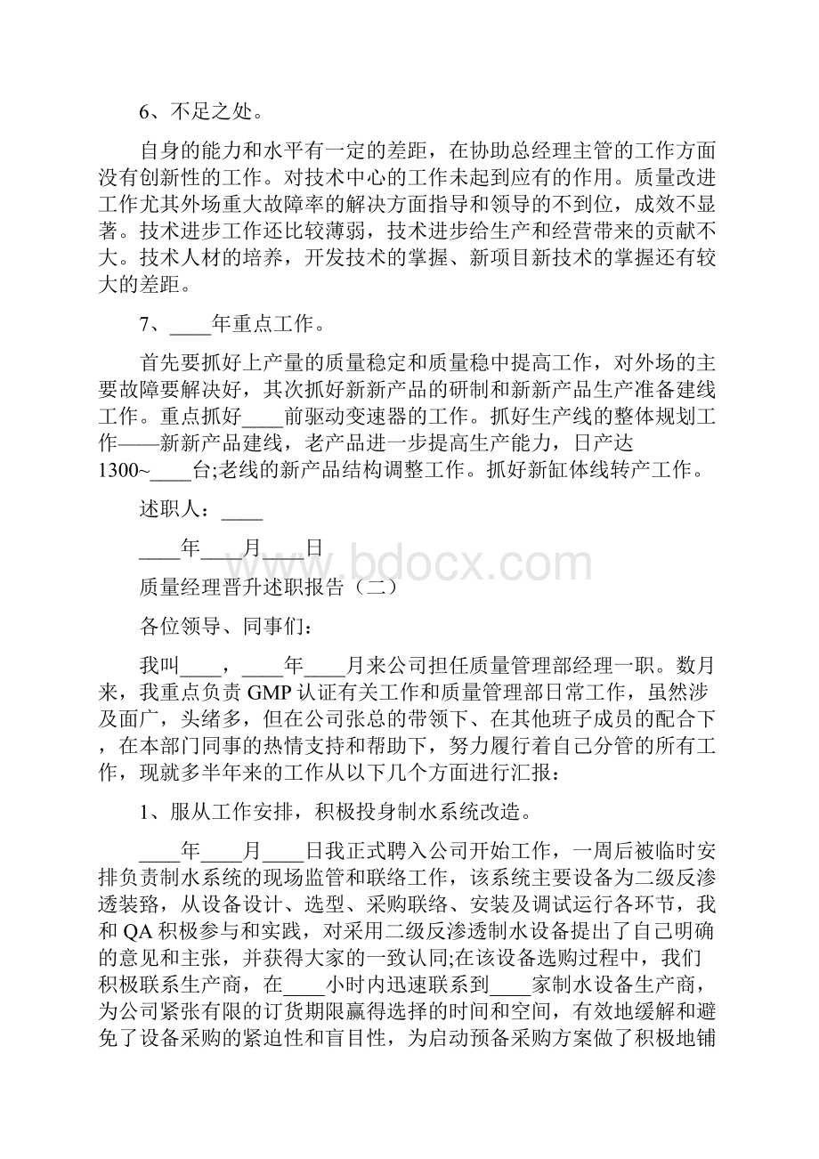 质量经理晋升个人工作述职报告.docx_第3页