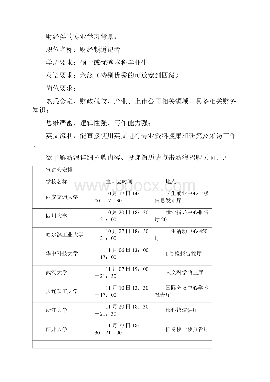 财务管理财务知识就业信息吉林大学经济学院.docx_第2页