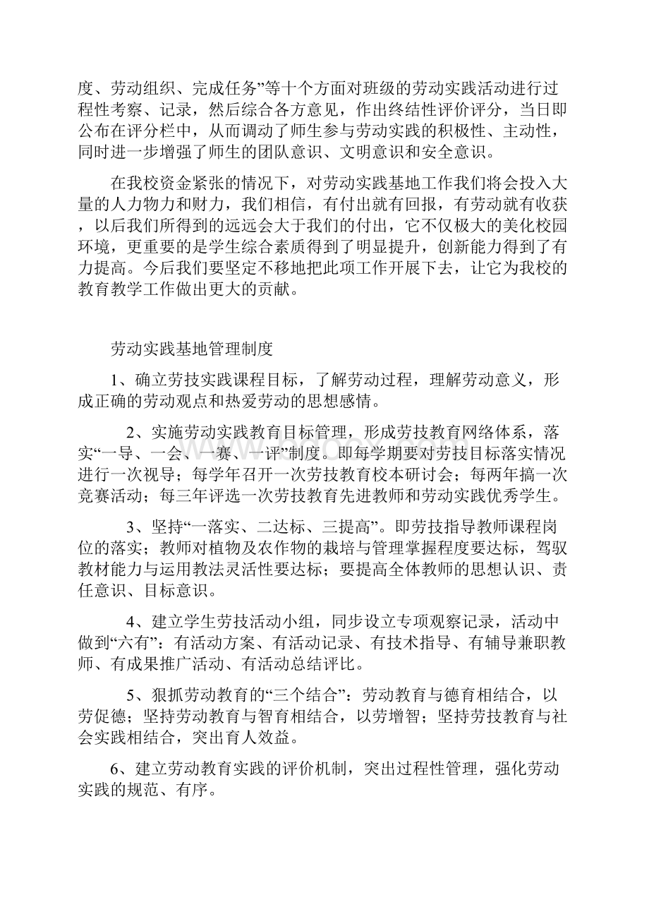 昌德镇中心校中小学劳动实践场所建设情况汇报.docx_第3页