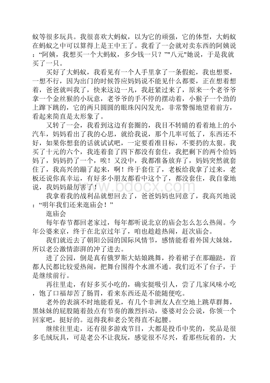 记一次逛庙会作文500字400字300字.docx_第3页