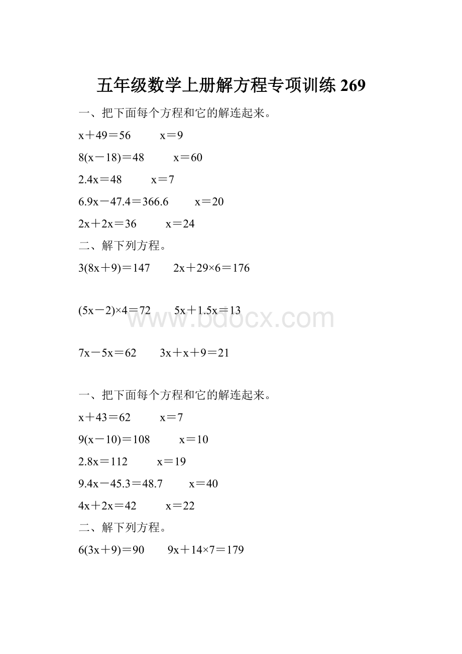 五年级数学上册解方程专项训练269.docx_第1页