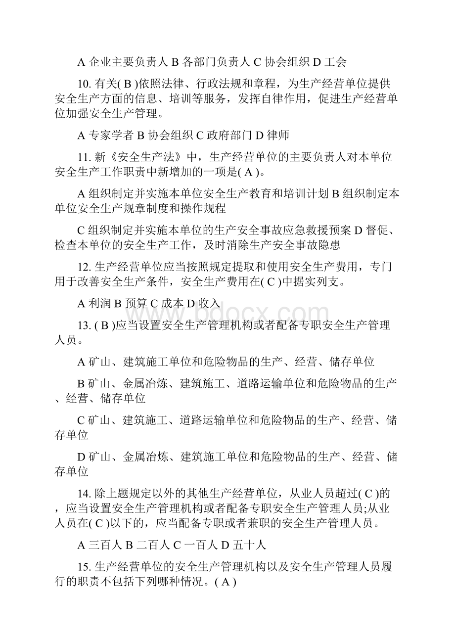 版新安全生产法试题及其答案.docx_第3页