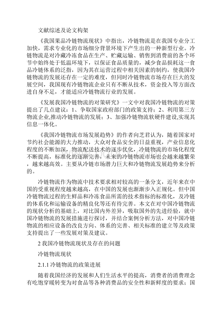 我国冷链物流发展对策探讨.docx_第2页