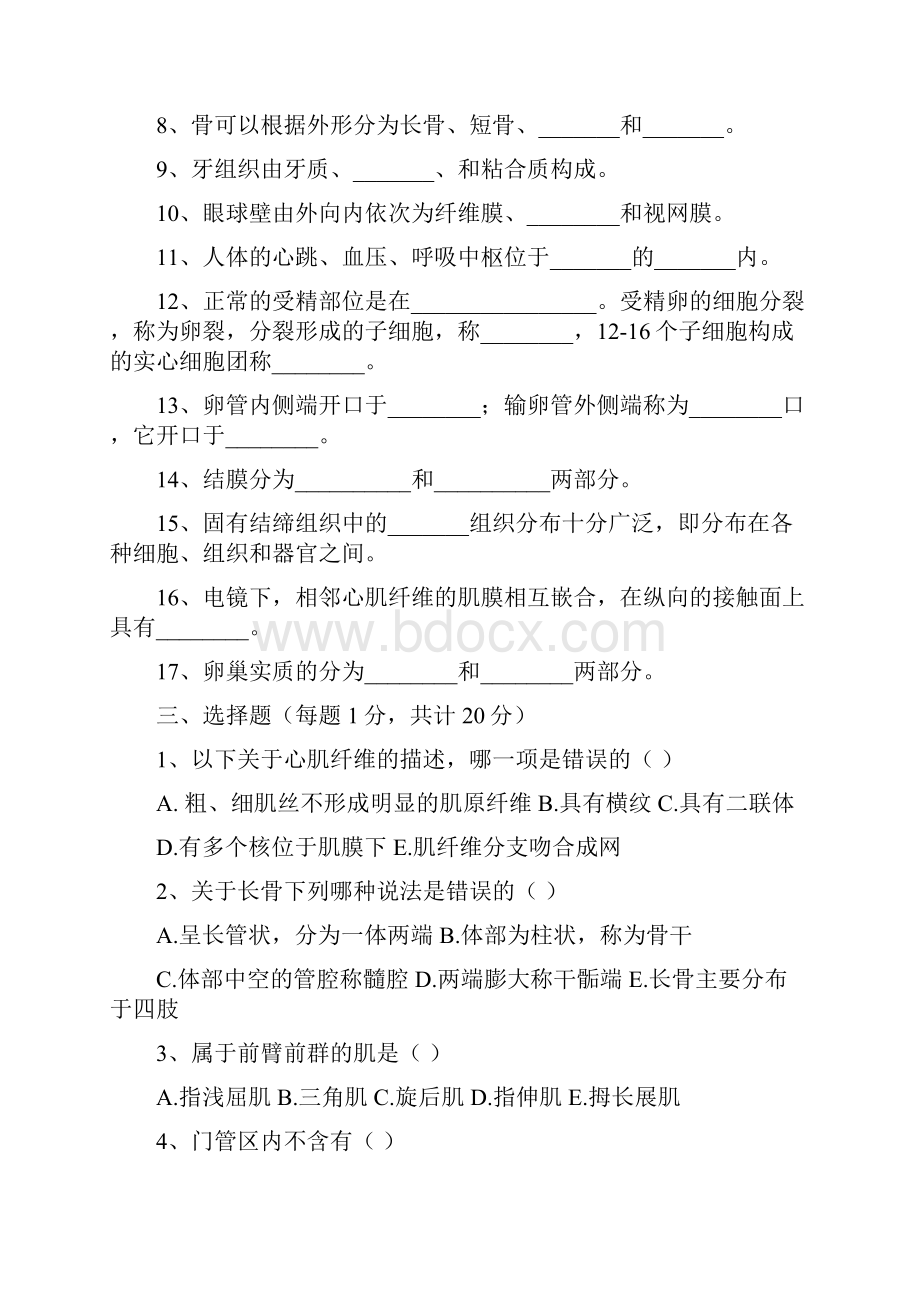 人体解剖学与组织胚胎学模拟试题一.docx_第2页