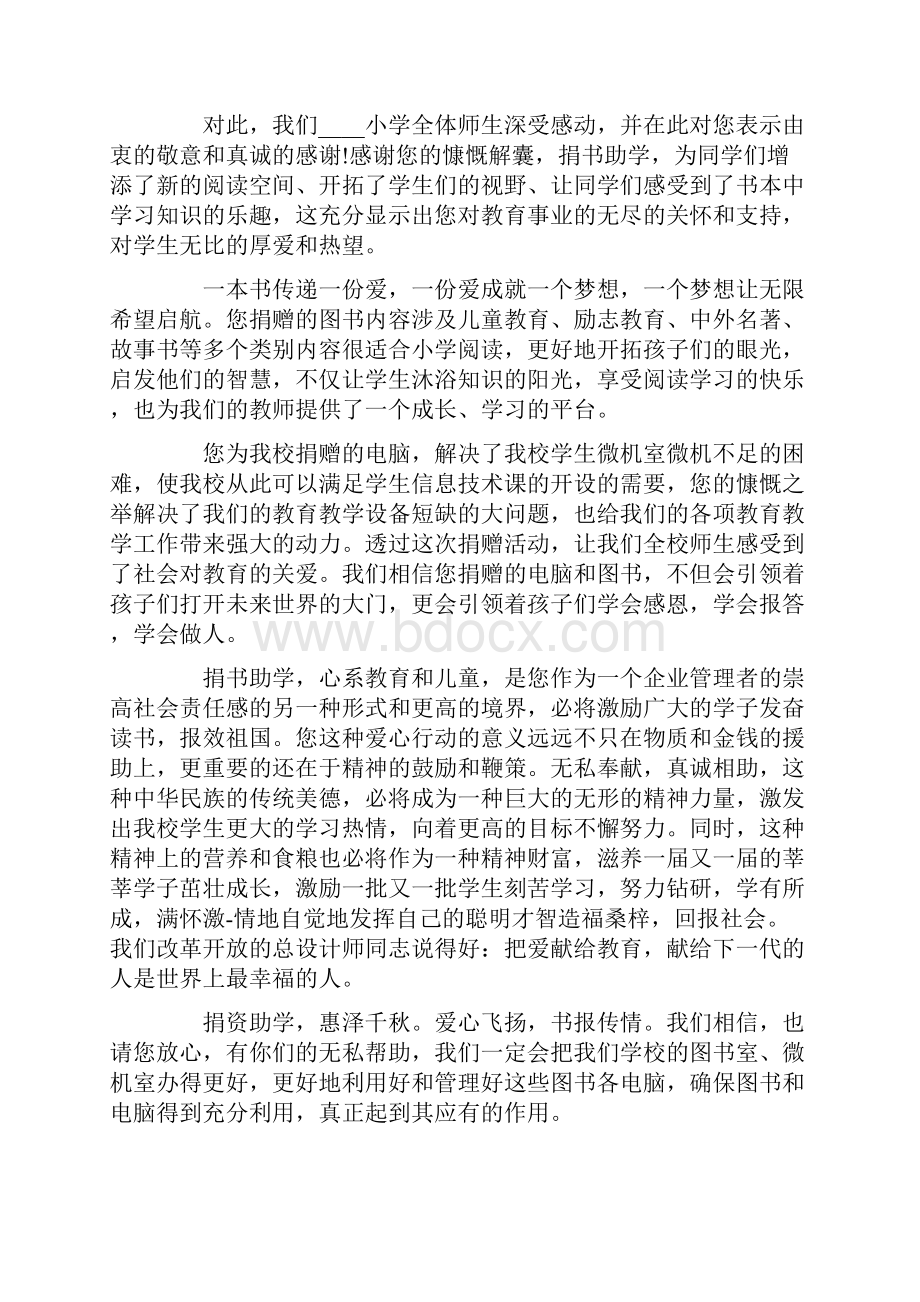 捐赠图书感谢信7篇.docx_第2页