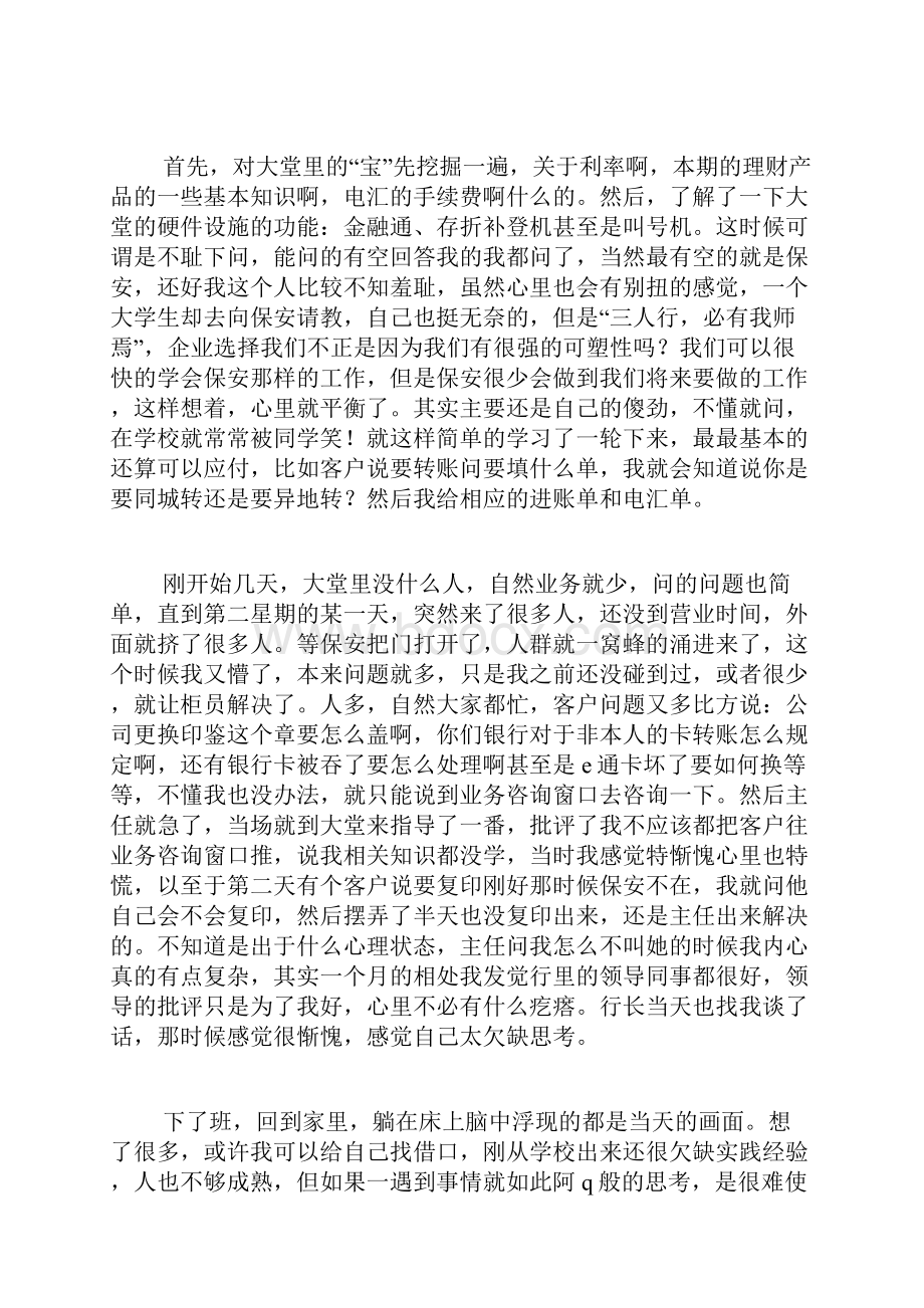 银行大堂经理上半年工作总结.docx_第2页