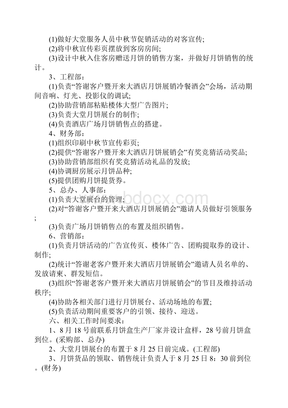 销售策划案月饼销售策划方案详细版.docx_第3页