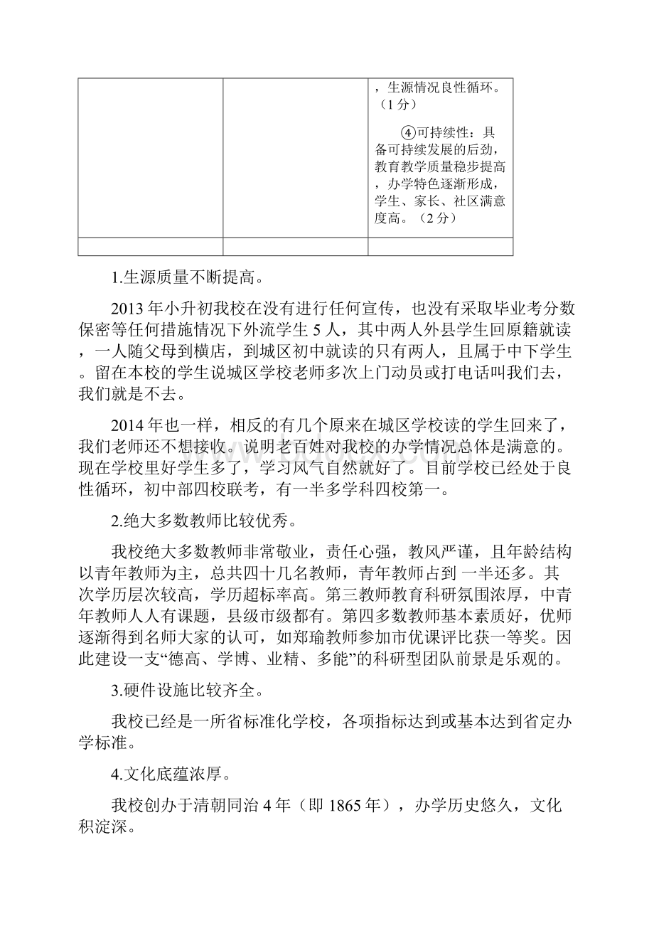 三年规划终结性评价.docx_第3页