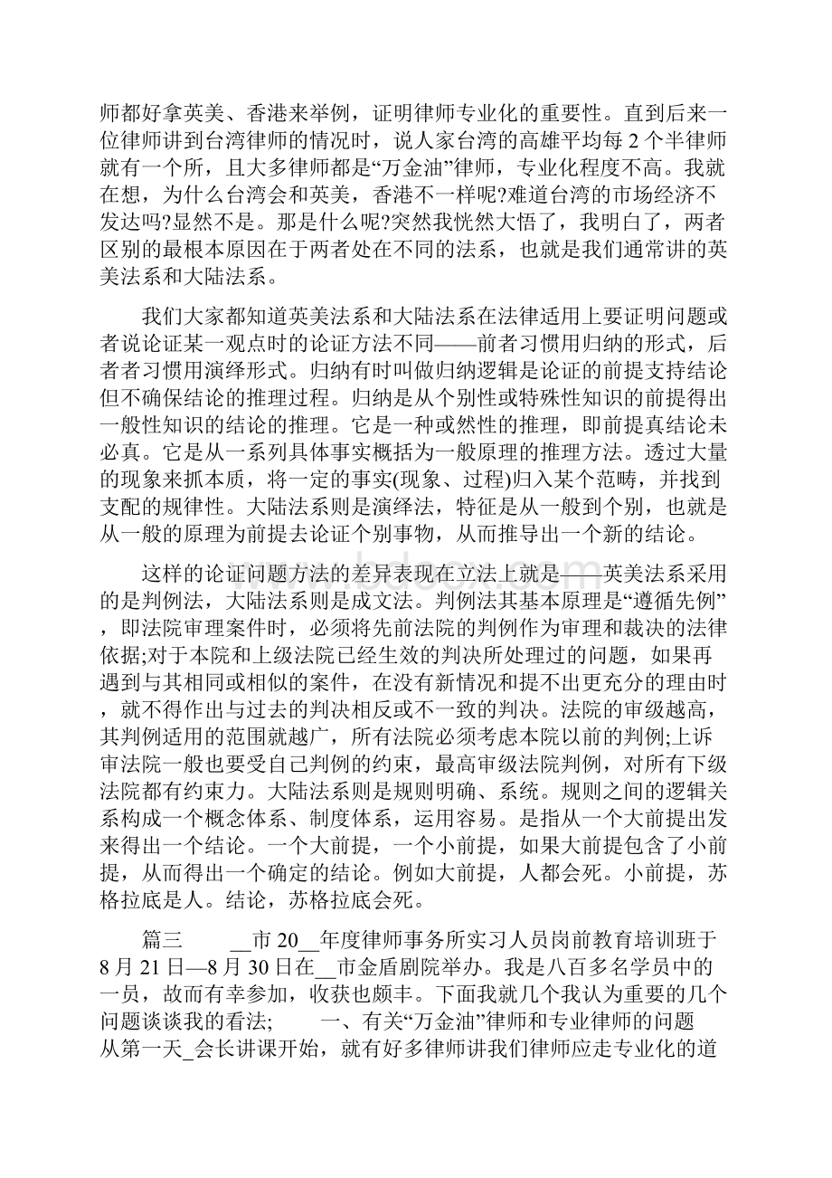 优秀的实习律师培训心得体会四篇.docx_第3页