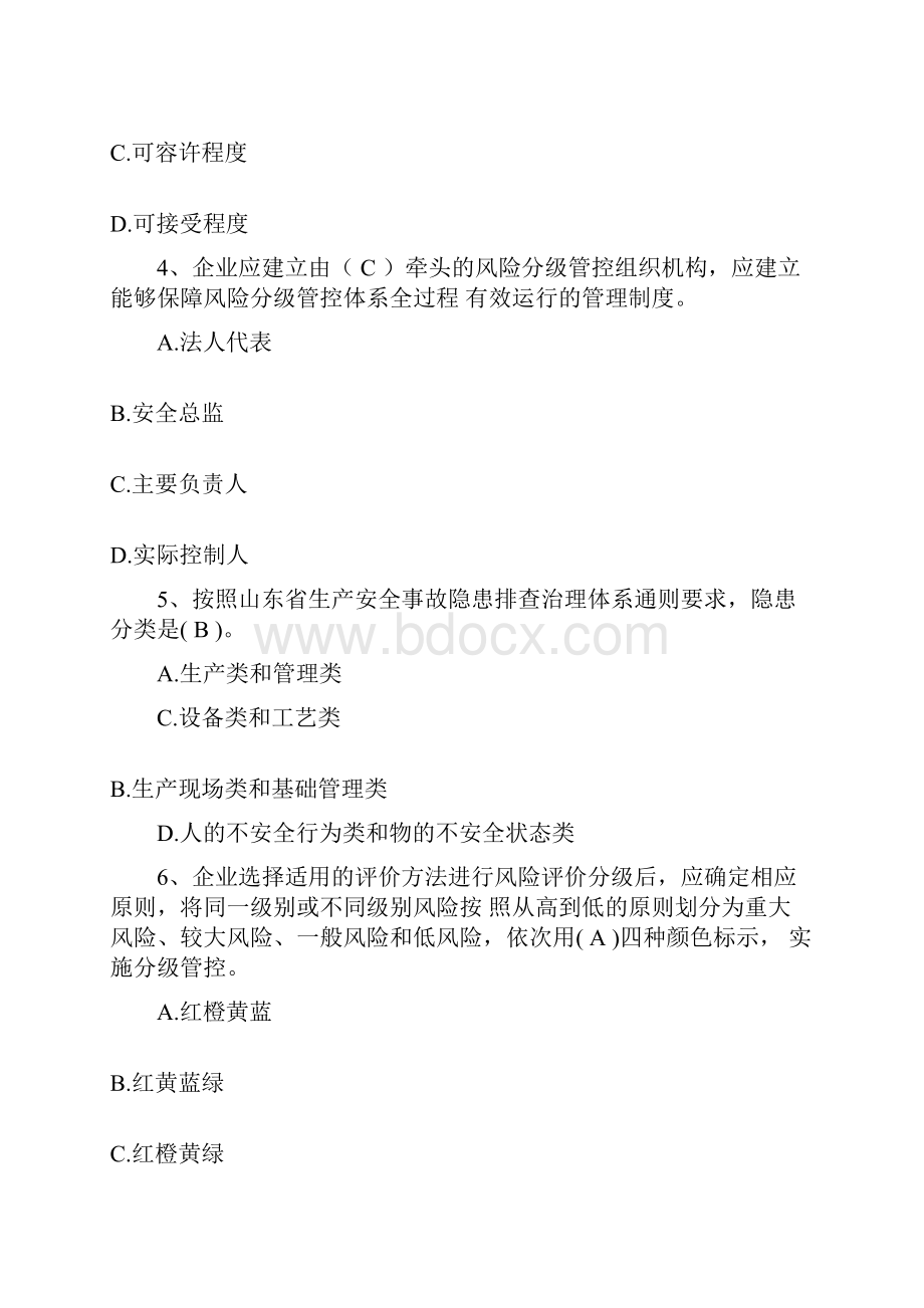 双重预防体系宣贯题库.docx_第2页