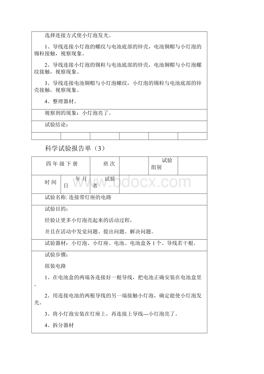 四年级下册科学实验报告单全部.docx_第2页