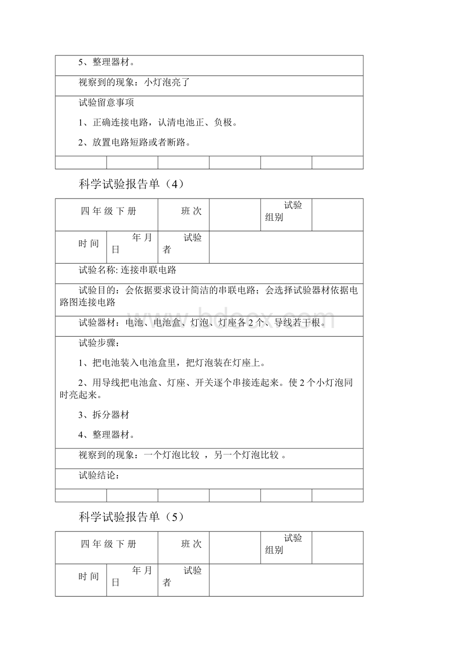 四年级下册科学实验报告单全部.docx_第3页