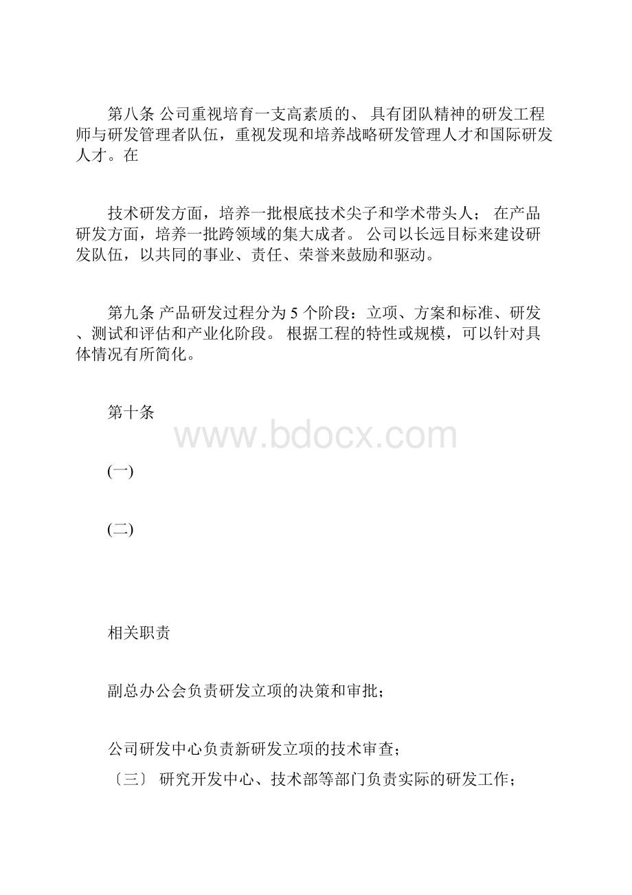 研发管理制度通用.docx_第3页