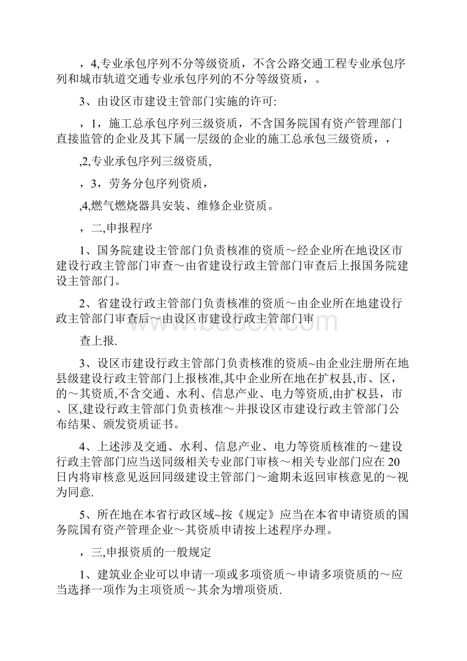 资质管理办法.docx_第2页