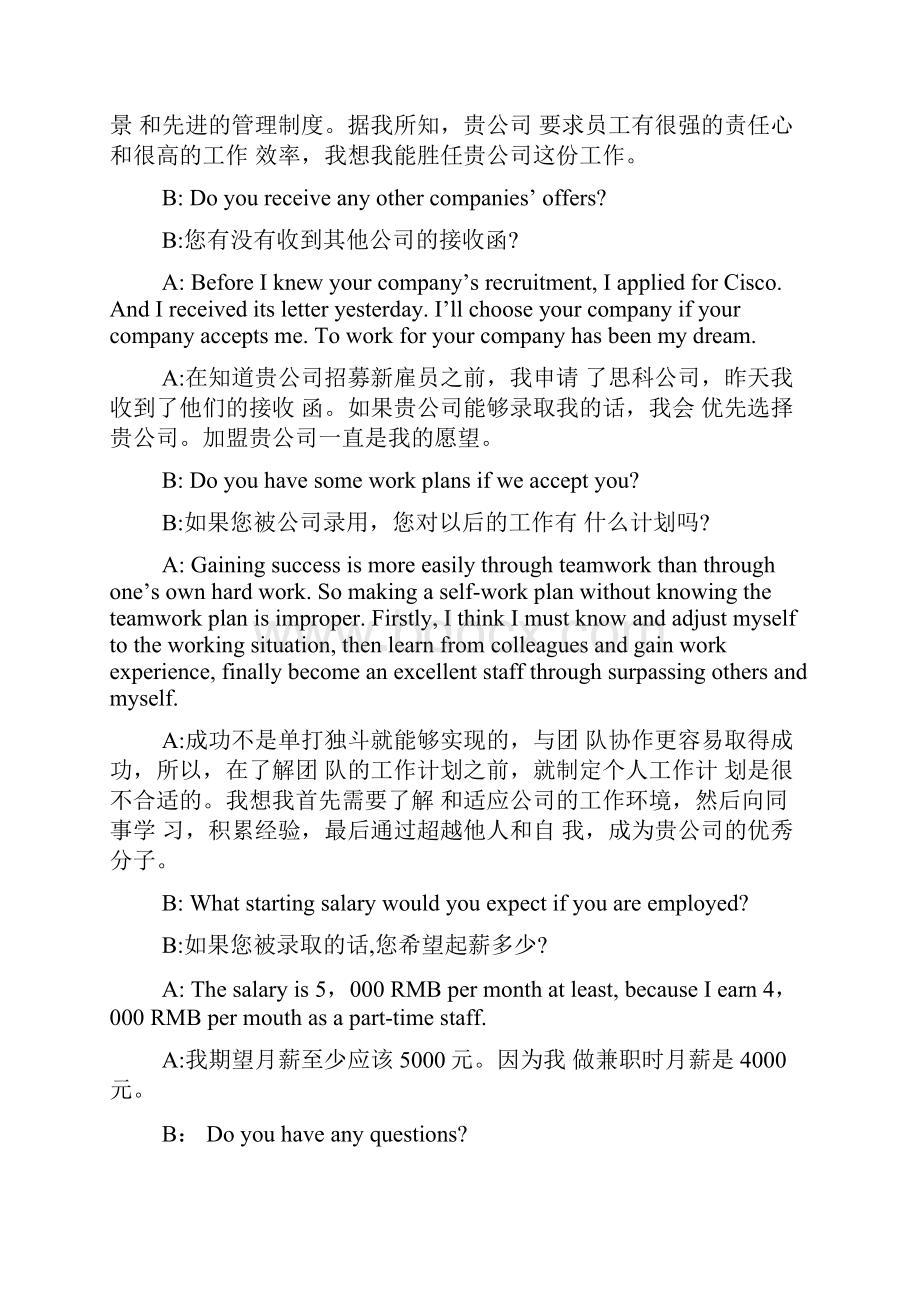 关于面试的英语对话范例.docx_第3页