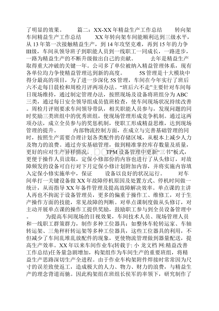 精益改善工作总结.docx_第2页