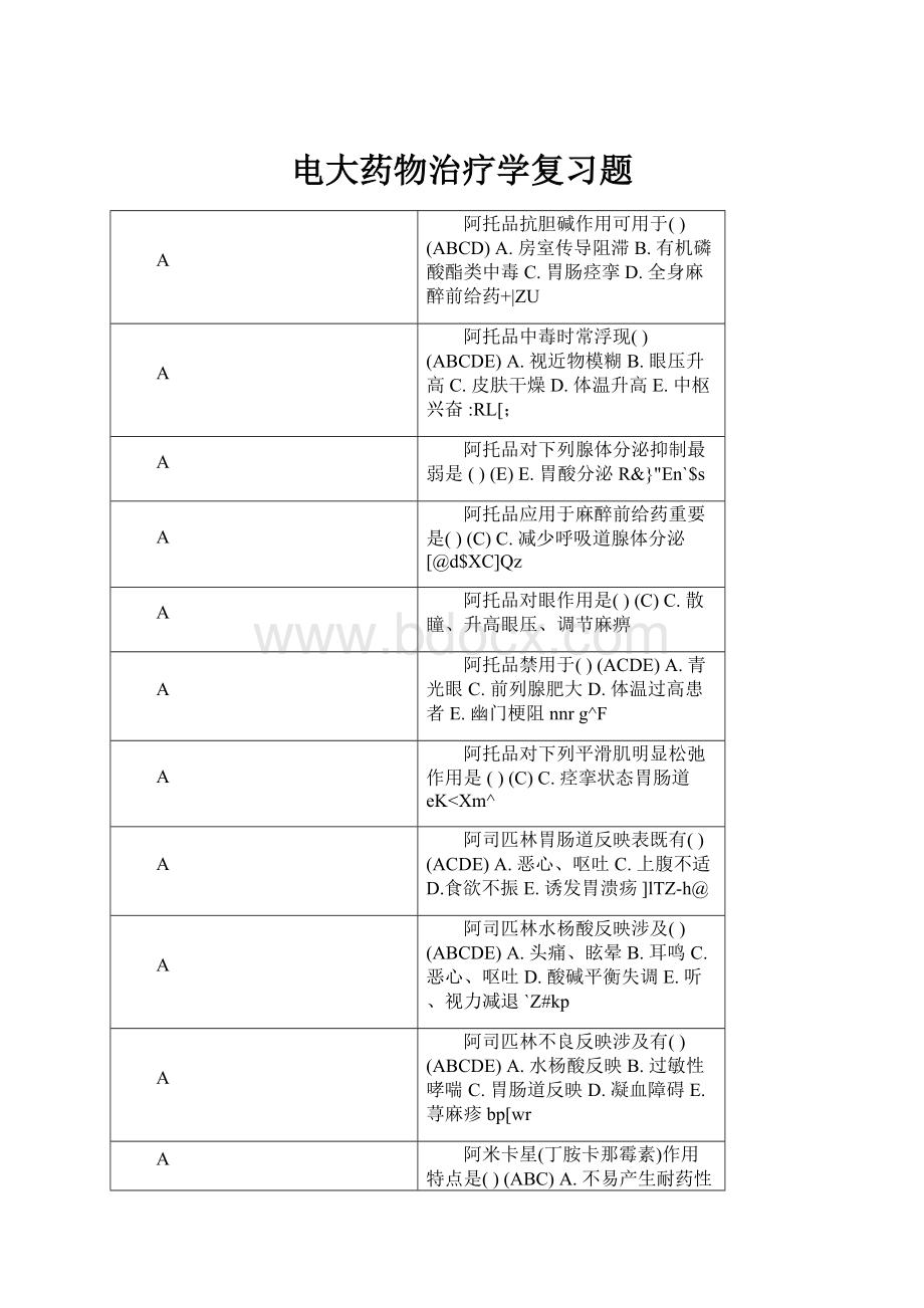 电大药物治疗学复习题.docx