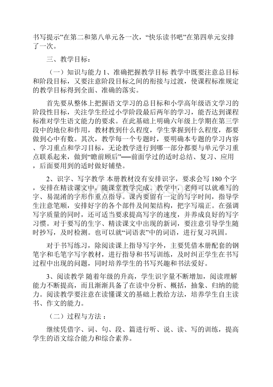 秋季新人教部编本六年级语文上册教学计划附教学进度六年级上册语文书.docx_第2页