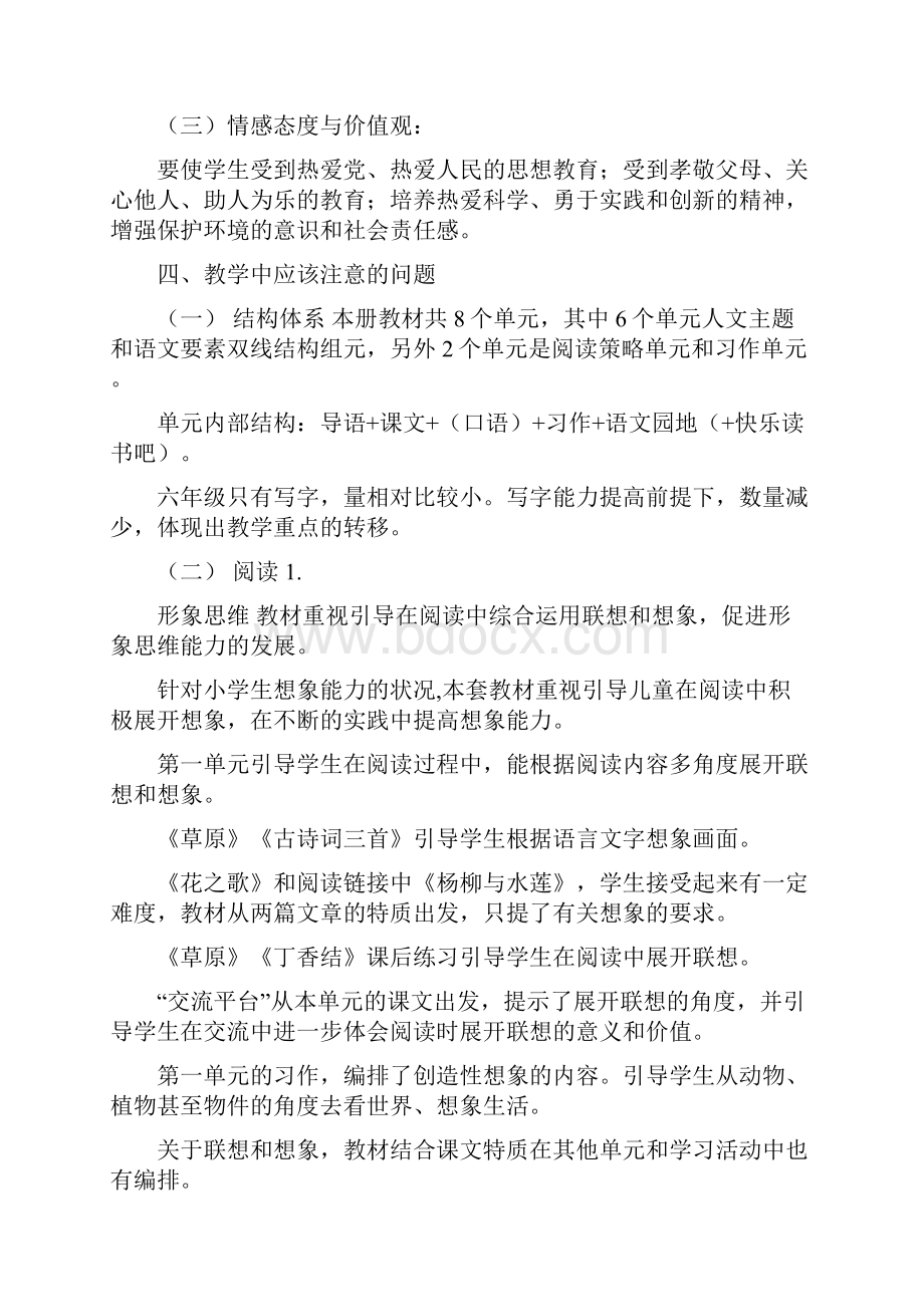 秋季新人教部编本六年级语文上册教学计划附教学进度六年级上册语文书.docx_第3页