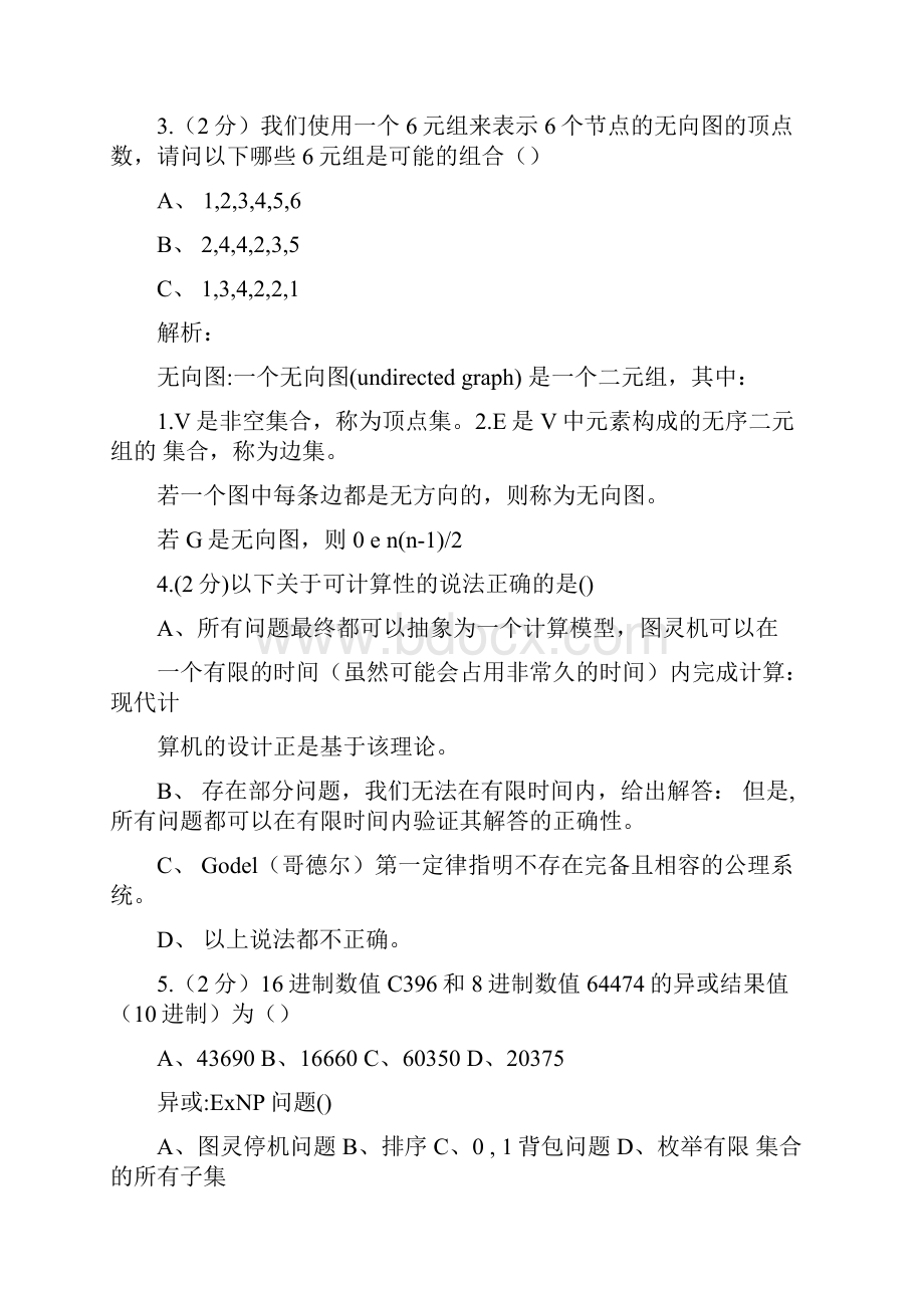 网易前端开发笔试题.docx_第2页