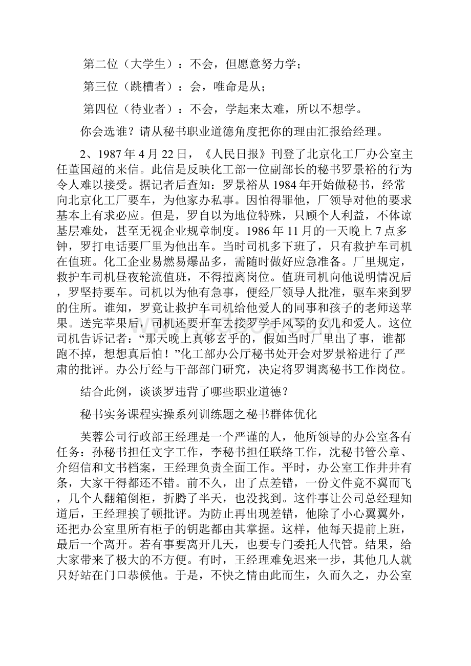 秘书实务课程实操系列训练题之秘书心理素质问题.docx_第3页