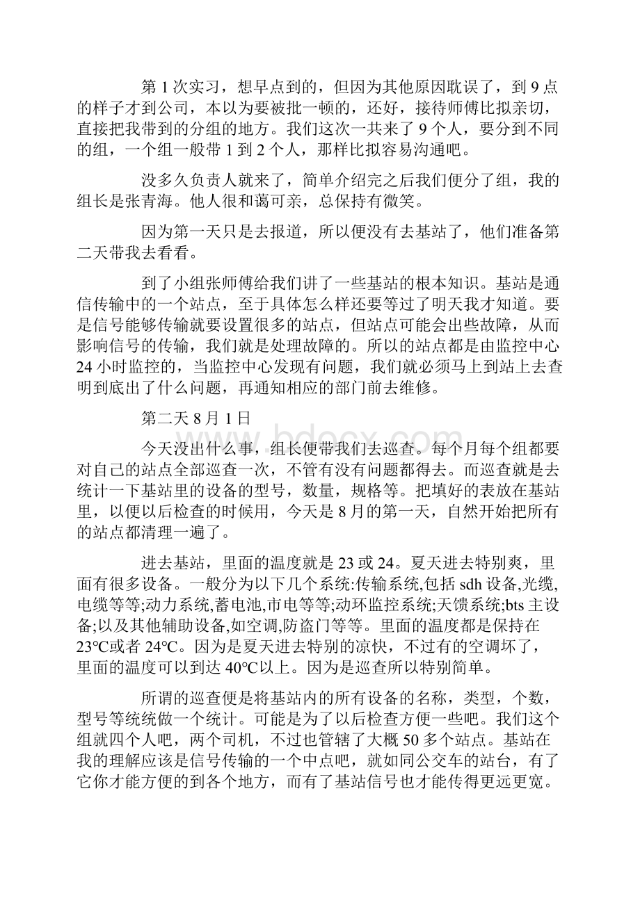 服装厂实习日记合集七篇.docx_第2页